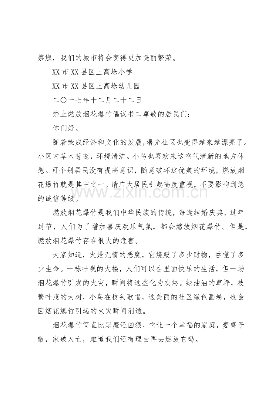 20XX年禁止燃放烟花爆竹倡议书范文大全(2).docx_第3页