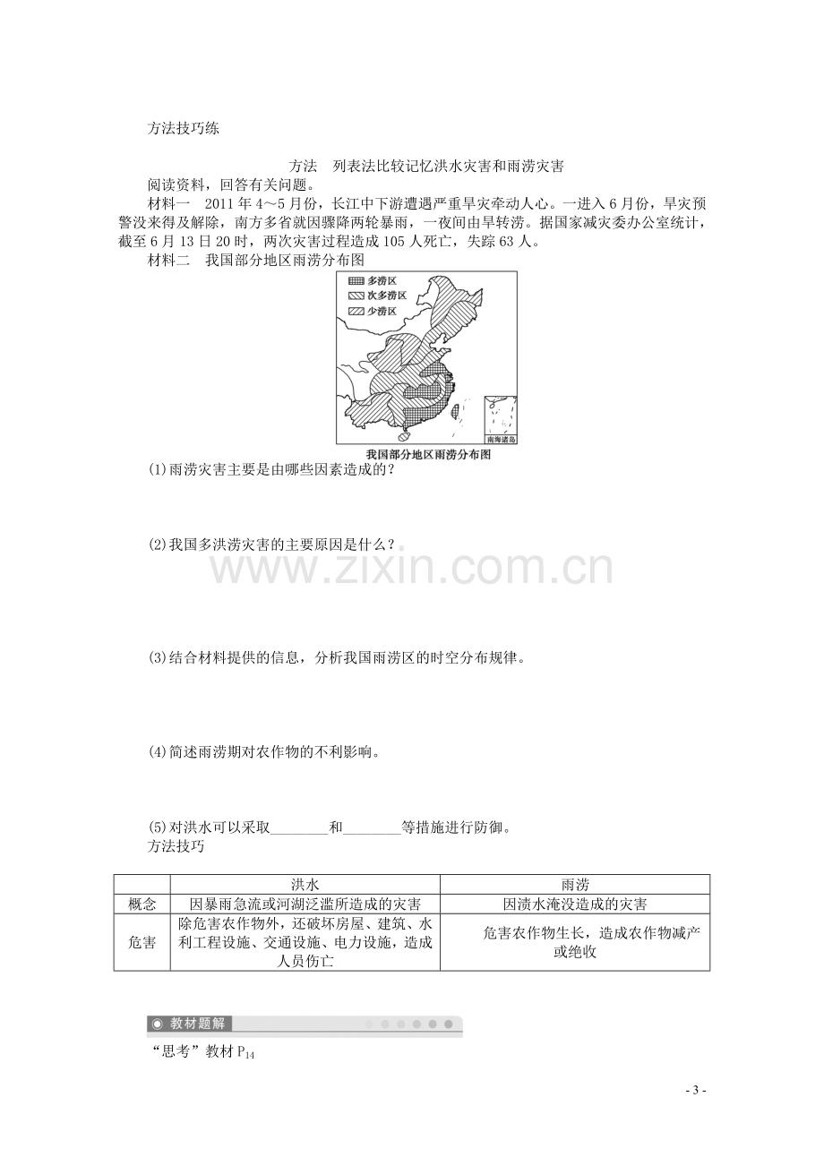 重庆市万州分水中学高中地理-1.2-主要自然灾害的形成与分布3学案-新人教版选修5.doc_第3页