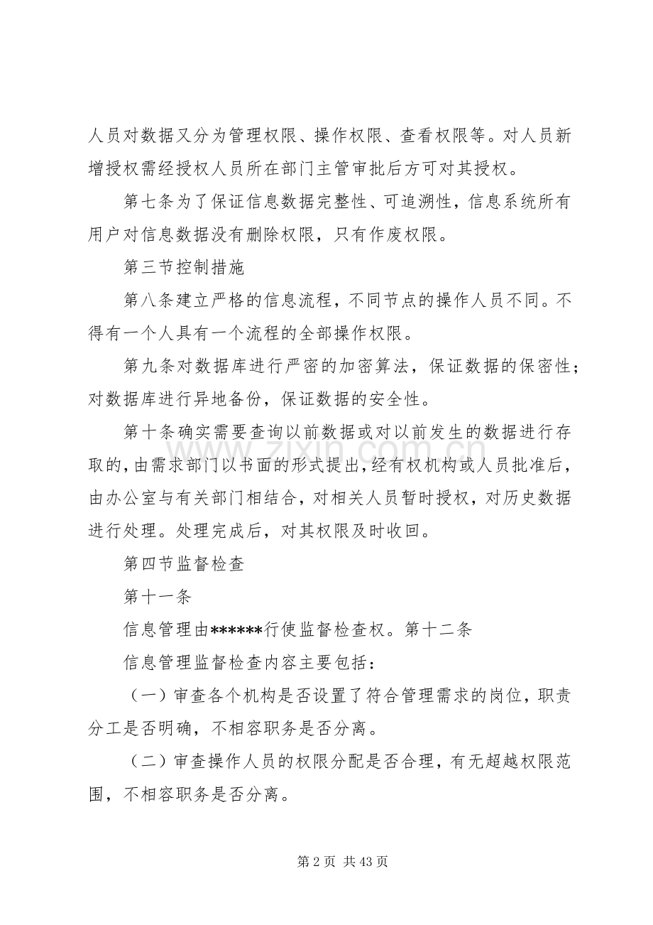 信息管理内部控制规章制度.docx_第2页