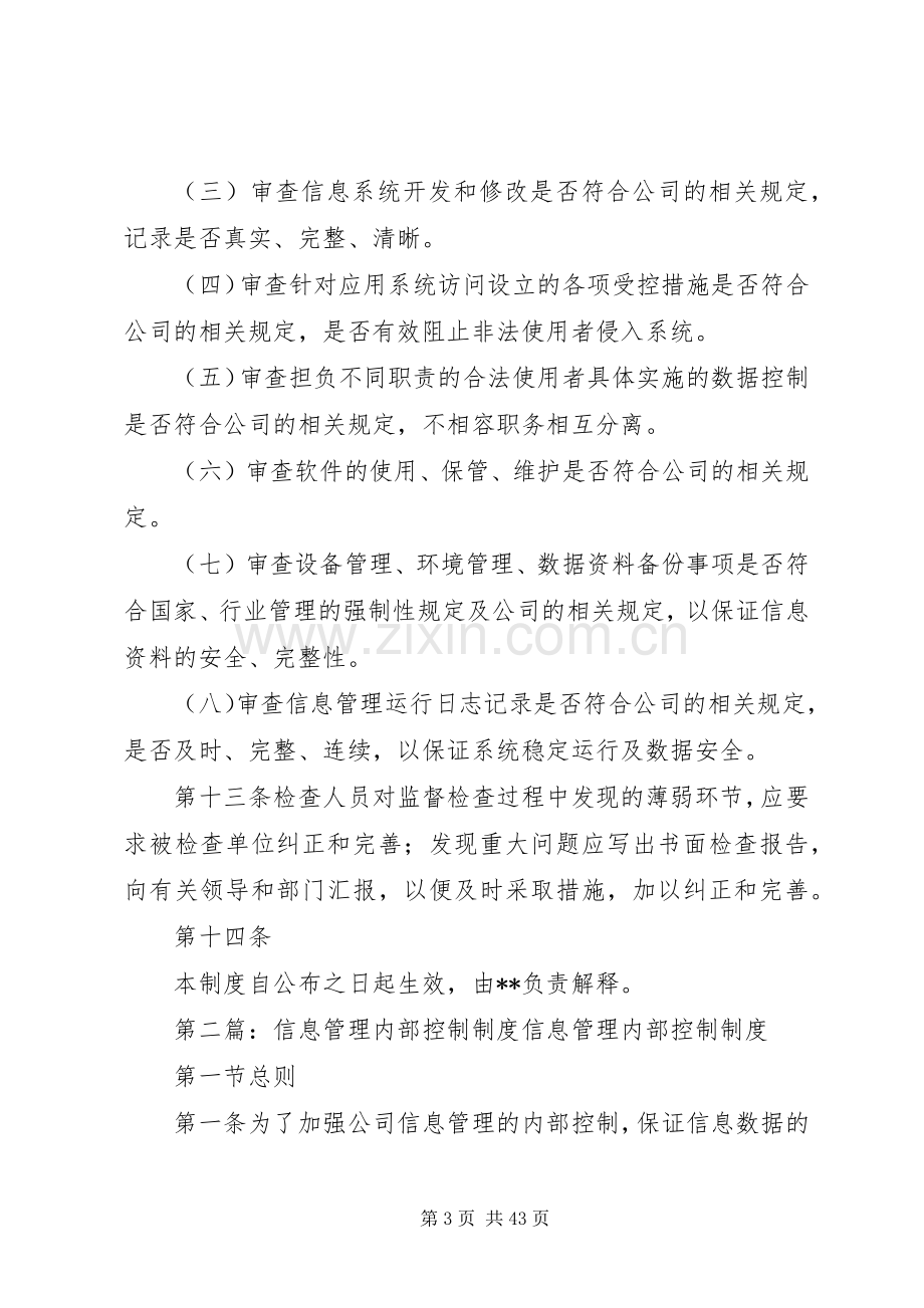 信息管理内部控制规章制度.docx_第3页