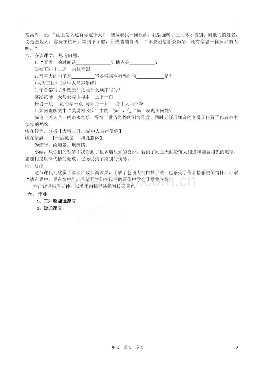 河南省南乐县张果屯乡中学八年级语文上册《第6单元第29课湖心亭看雪》教案-人教新课标版.doc_第3页