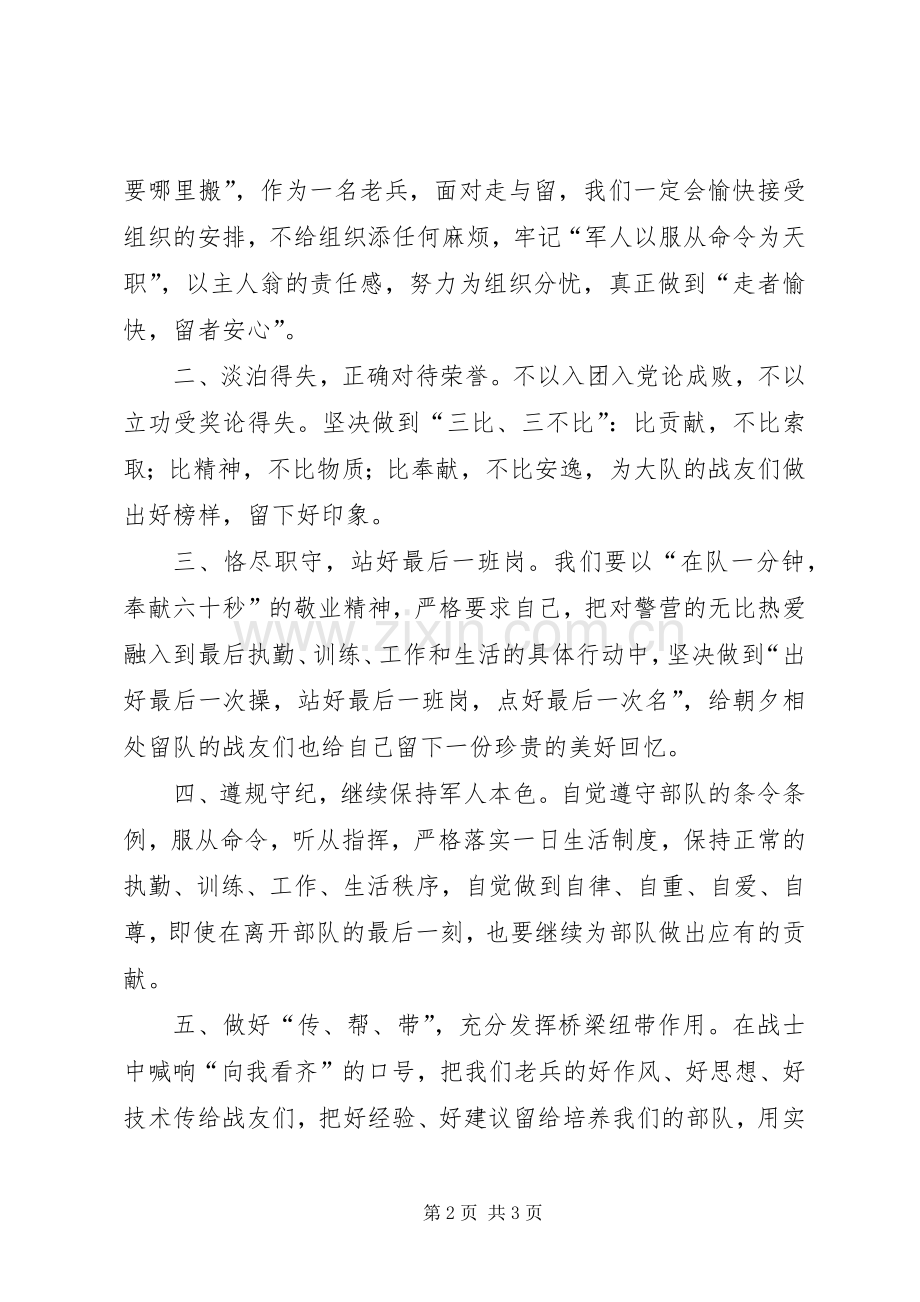 致退伍老兵的倡议书范文.docx_第2页