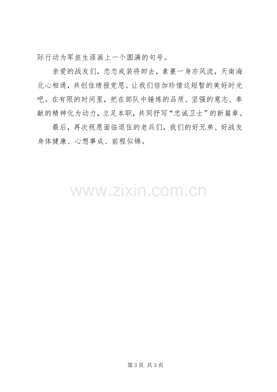 致退伍老兵的倡议书范文.docx_第3页