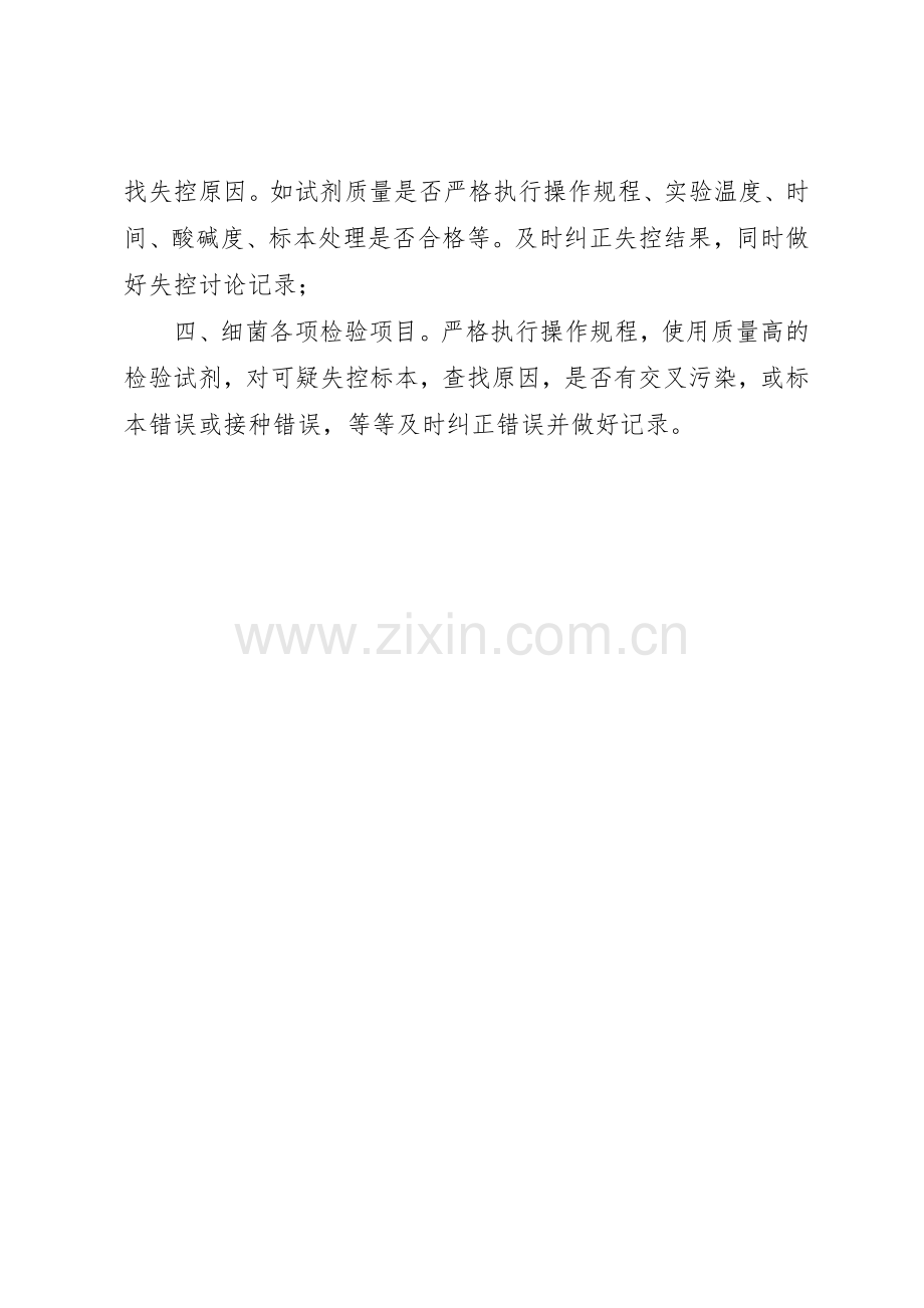 检验科质量管理质控失控分析规章制度_2.docx_第2页