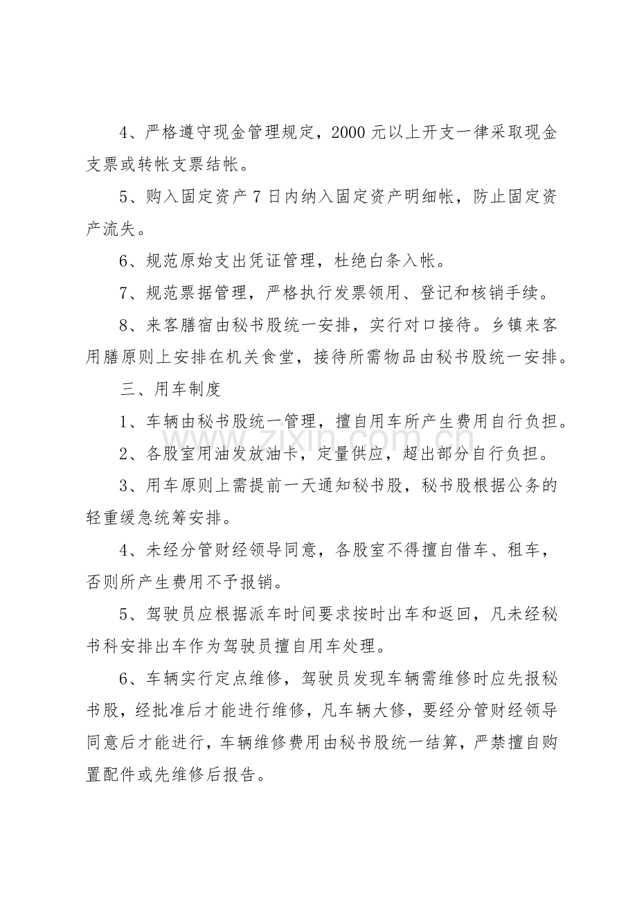 县委宣传部内部管理规章制度细则.docx_第2页