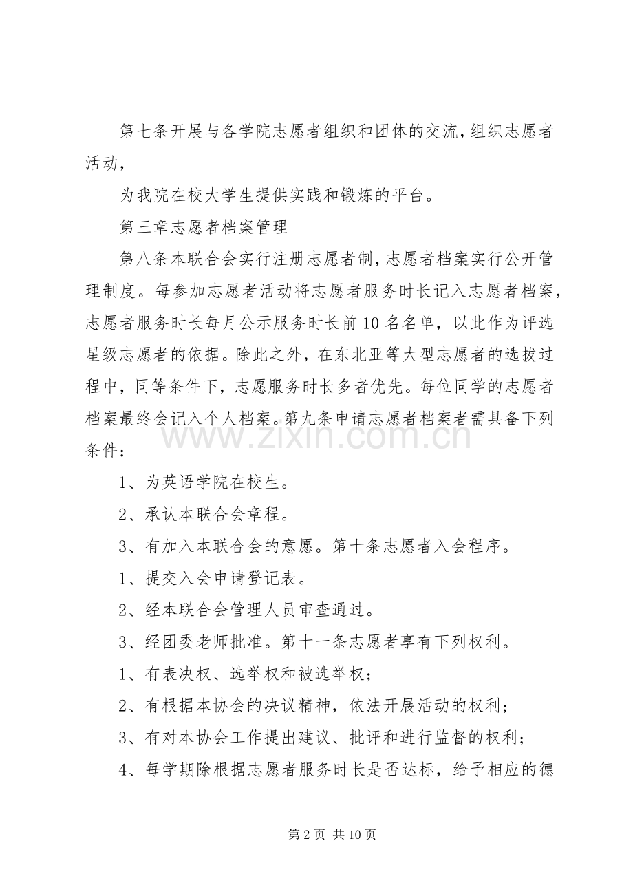 青年志愿者联合会章程规章制度.docx_第2页