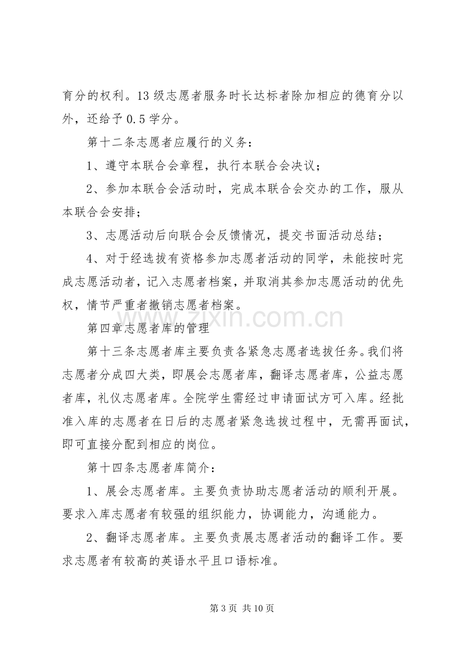 青年志愿者联合会章程规章制度.docx_第3页