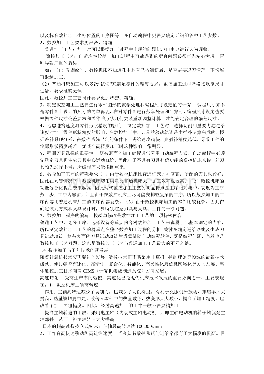 数控机床与加工工艺.doc_第3页