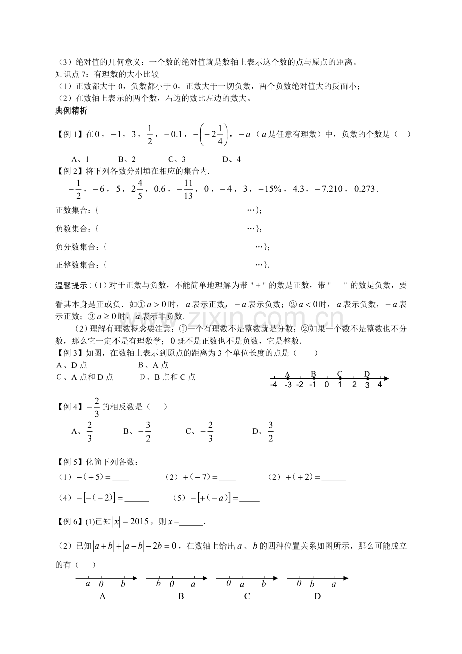 有理数的概念.doc_第2页