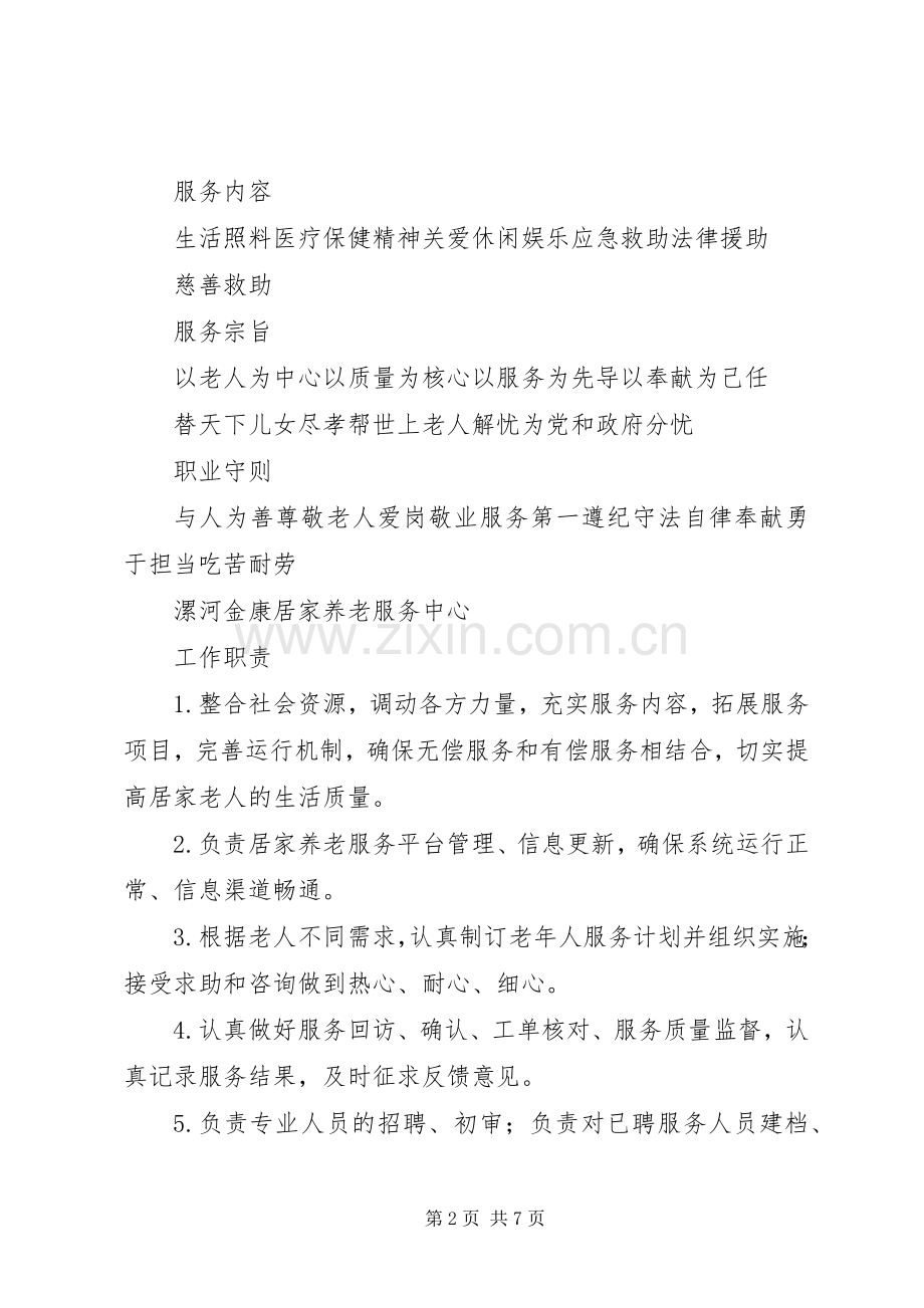 居家养老服务站相关工作规章制度(参考).. .docx_第2页