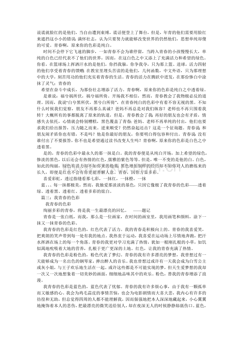 青春的色彩作文600字.doc_第2页