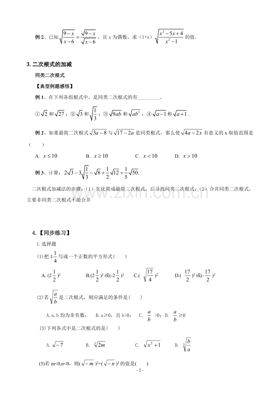 二次根式概念及性质.doc_第2页