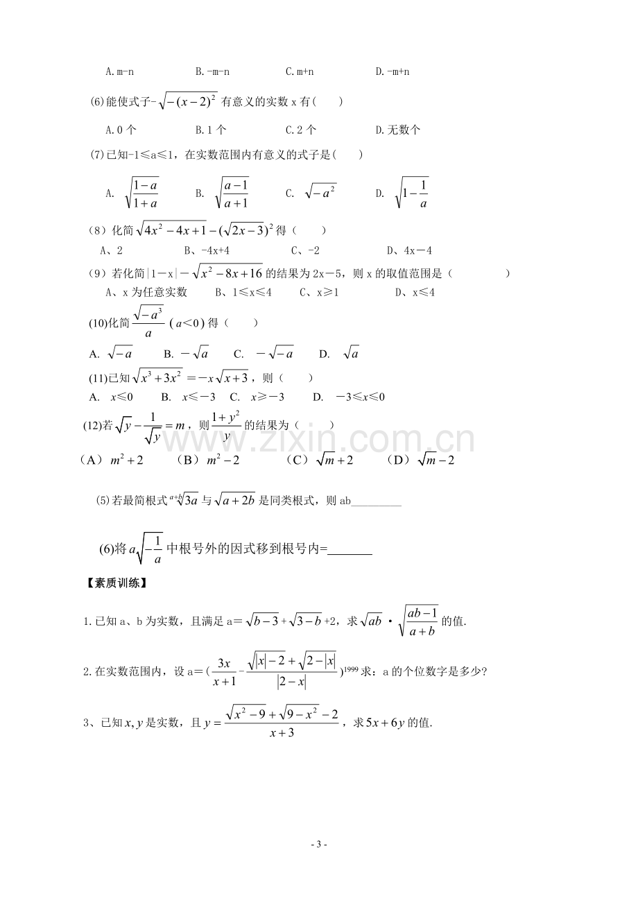 二次根式概念及性质.doc_第3页