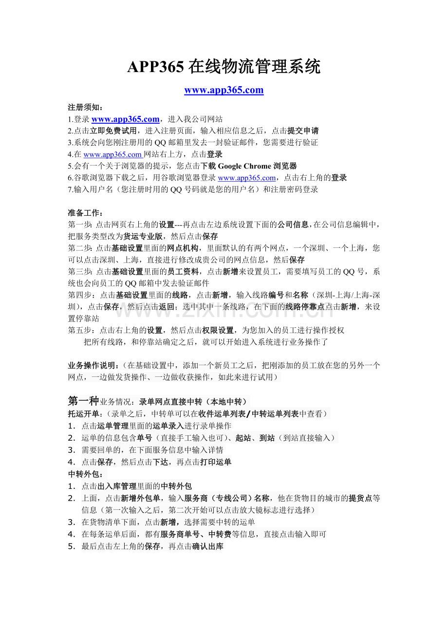 APP365物流软件使用说明.doc_第1页