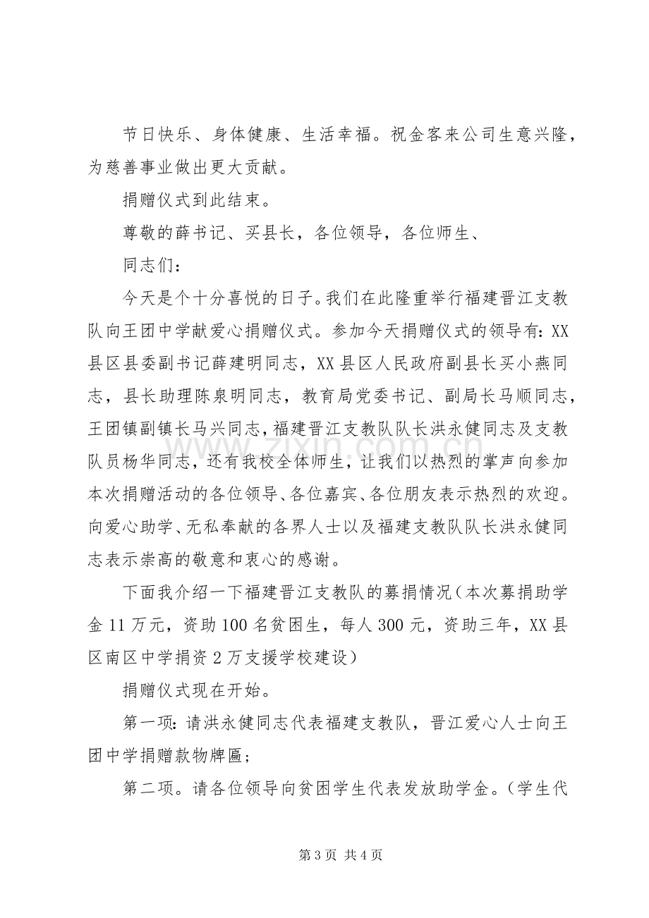 慈善捐赠仪式主持稿(5).docx_第3页