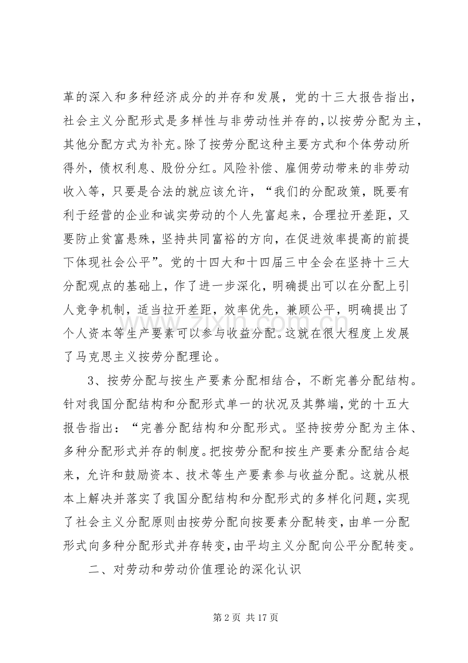 国企分配规章制度改革的理论实践与探索.docx_第2页