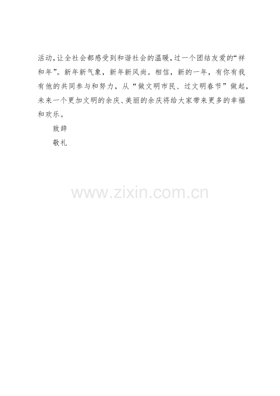 全县文明过春节倡议书范文.docx_第2页