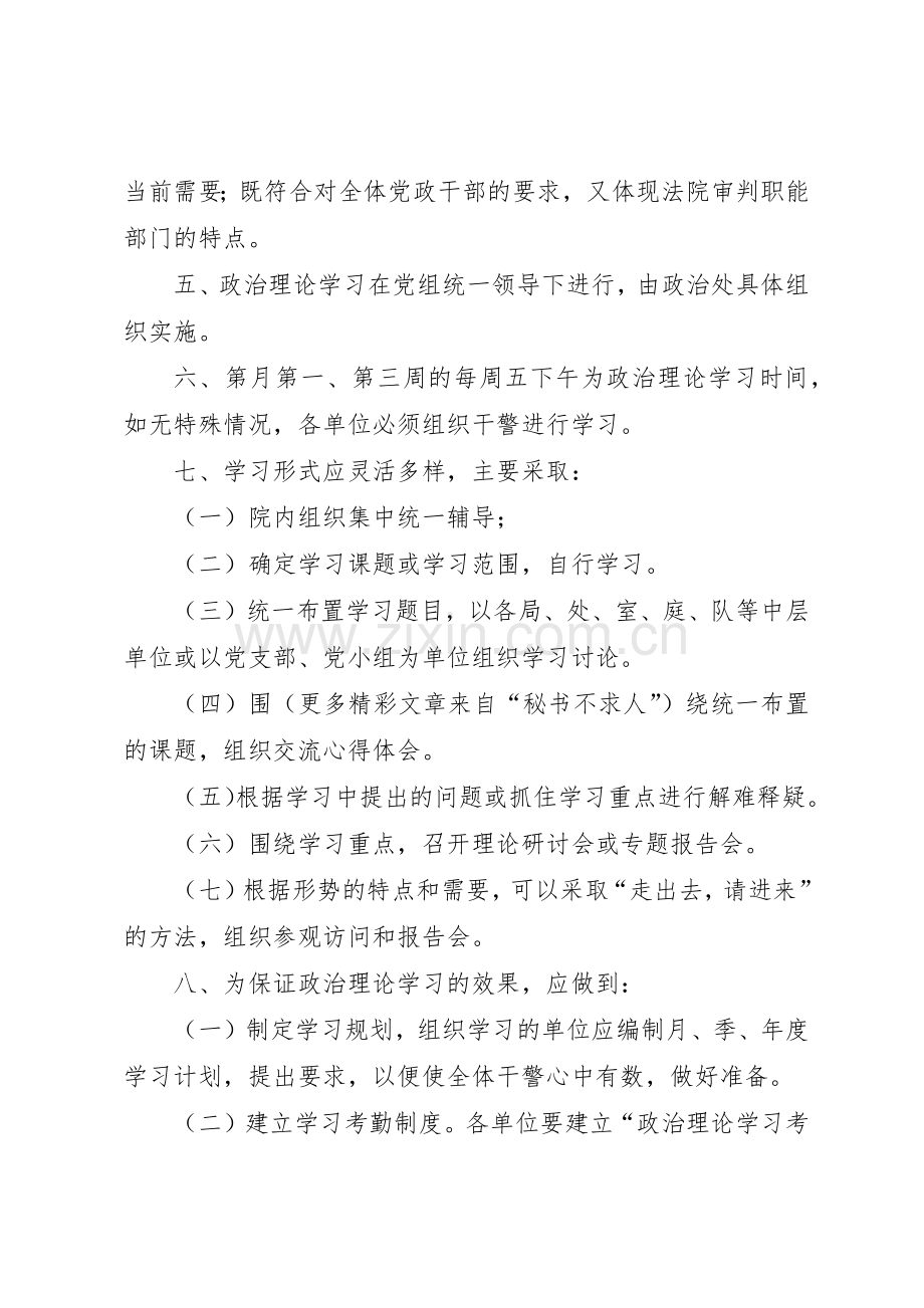 县区法院政治理论学习规章制度管理.docx_第2页