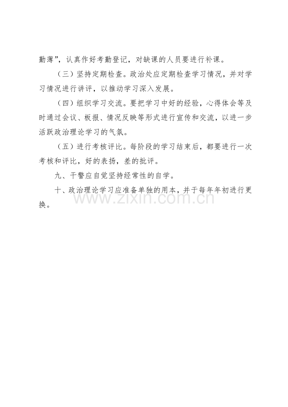 县区法院政治理论学习规章制度管理.docx_第3页