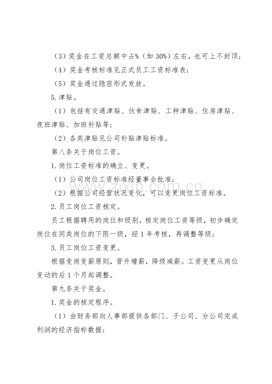 企业工资薪金管理规章制度3篇.docx_第3页