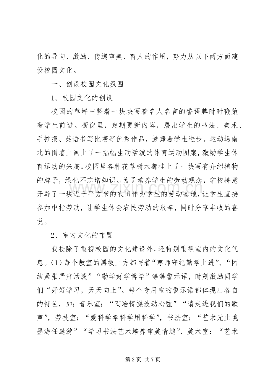 学校园文化建设规章制度.docx_第2页