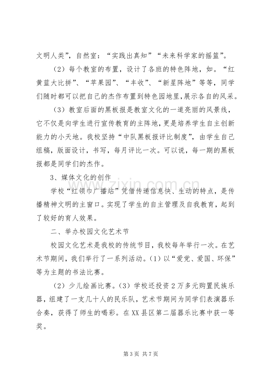 学校园文化建设规章制度.docx_第3页