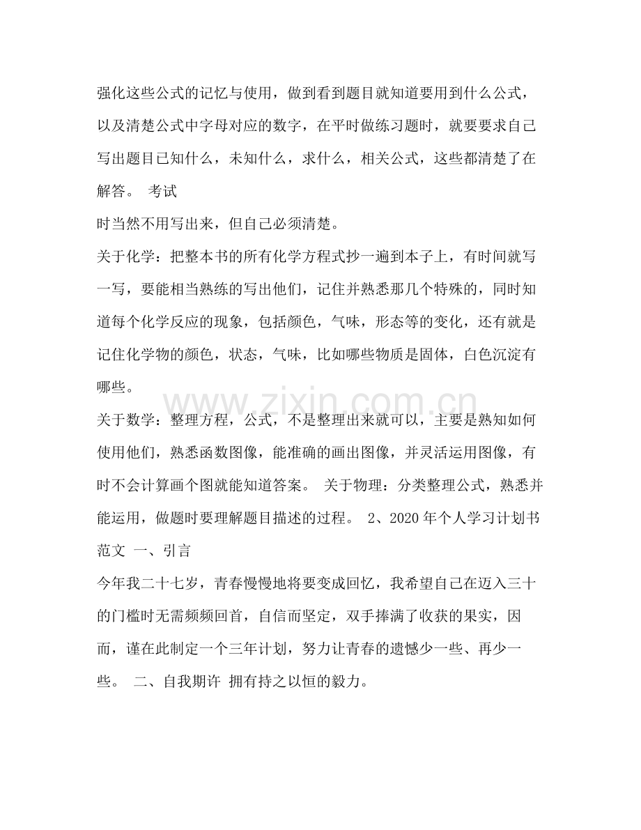 个人学习计划书 .docx_第2页