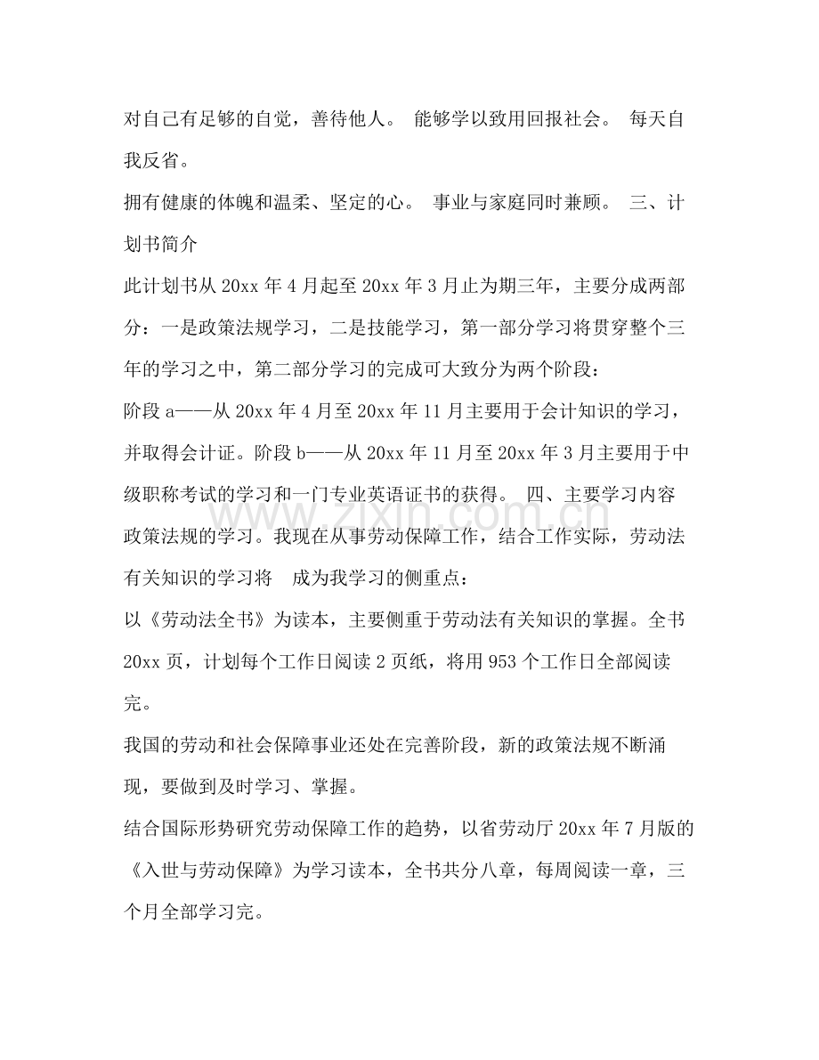 个人学习计划书 .docx_第3页