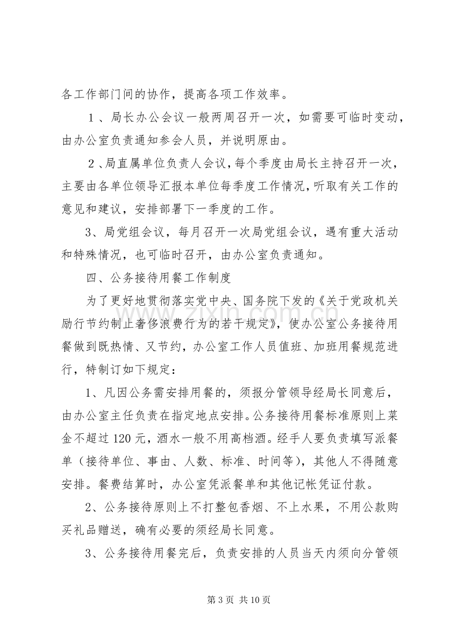 局机关管理规章制度细则.docx_第3页