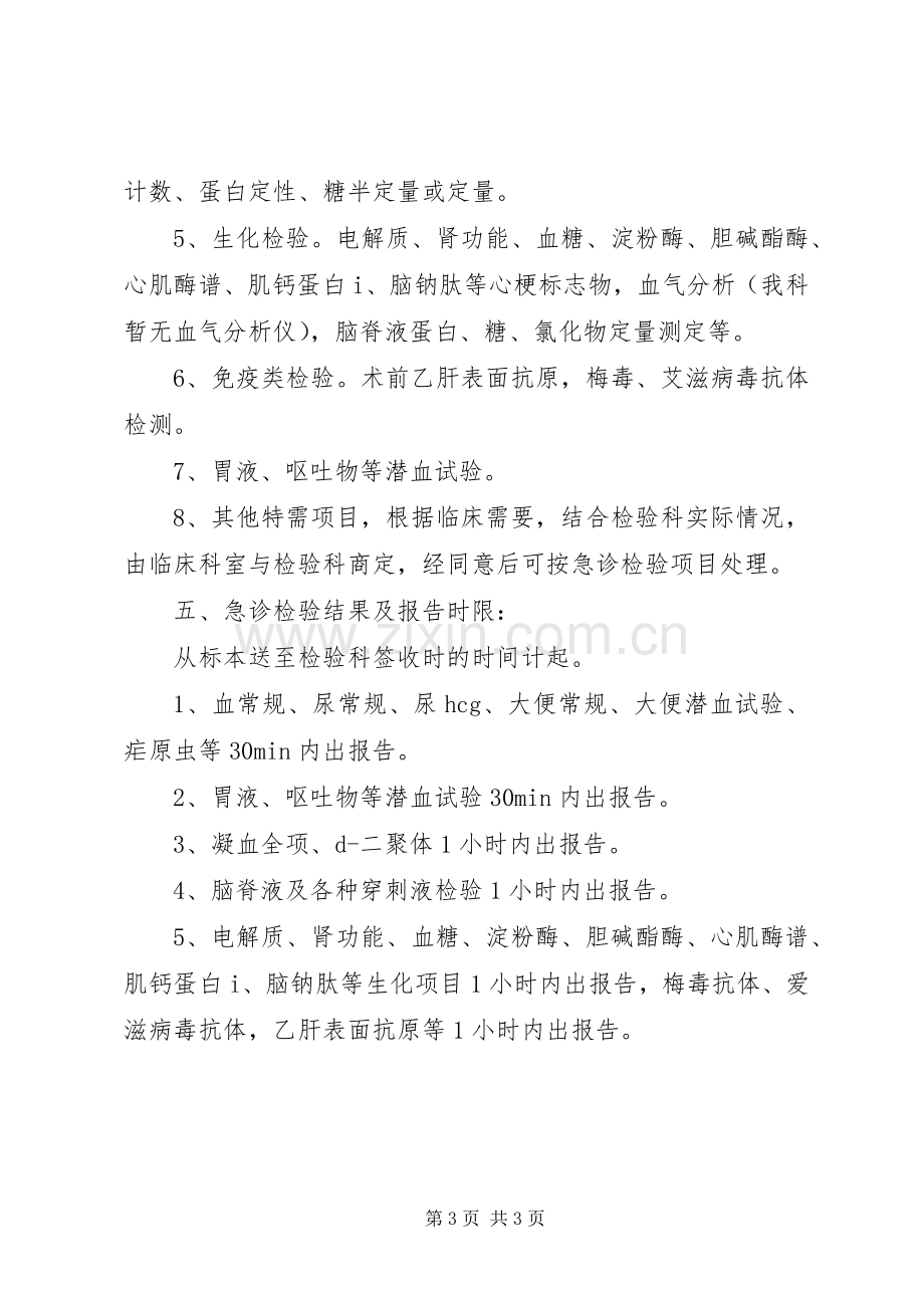 检验科急诊检验规章制度.docx_第3页