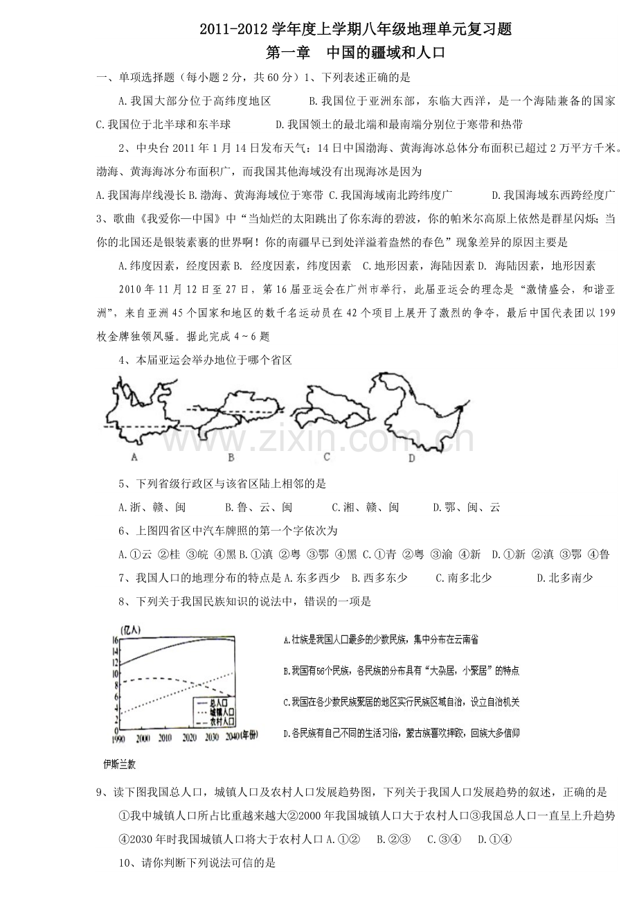 初二地理复习提纲及练习.doc_第1页