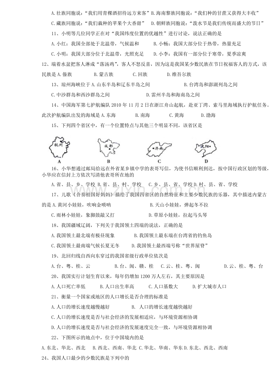 初二地理复习提纲及练习.doc_第2页