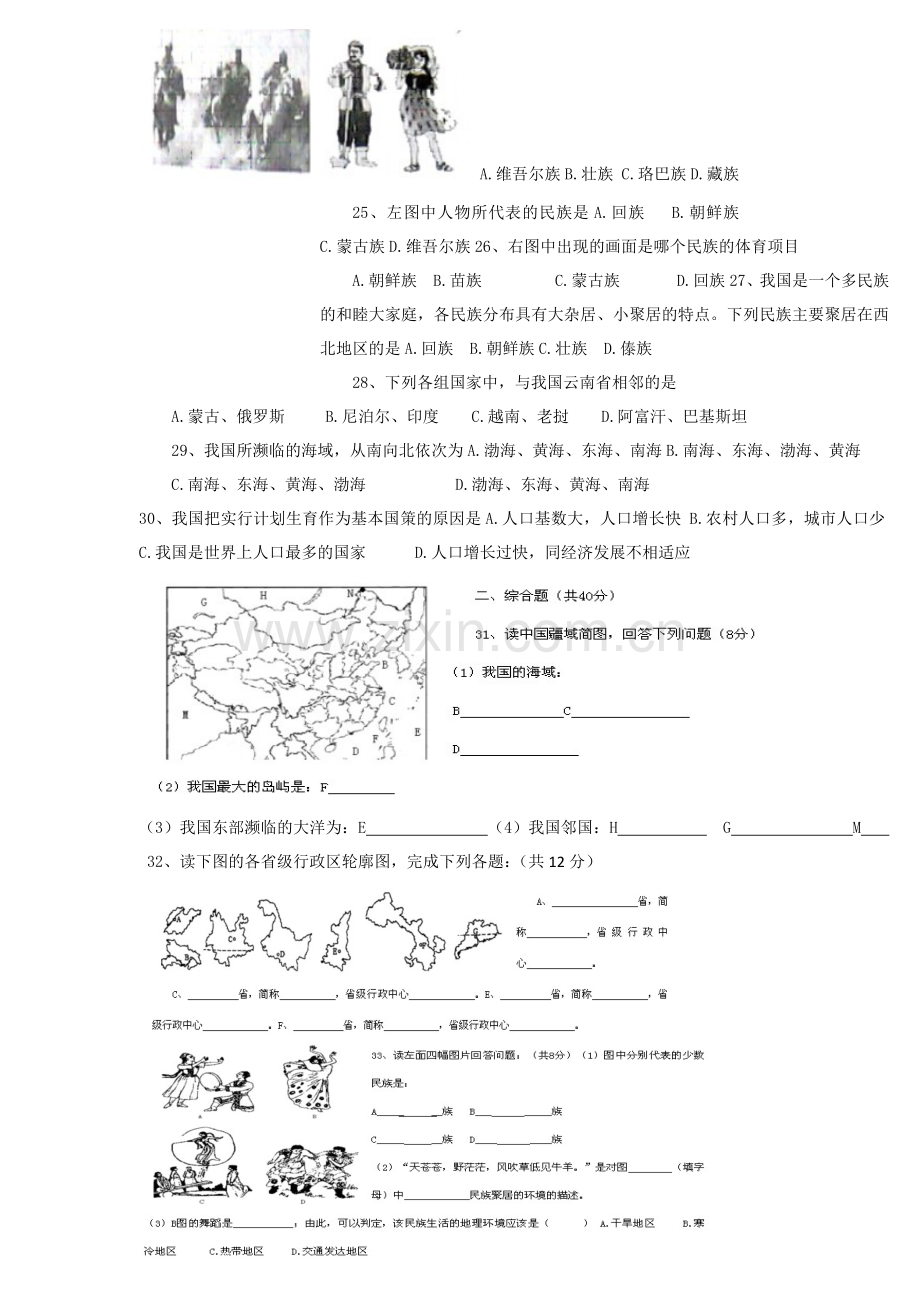 初二地理复习提纲及练习.doc_第3页