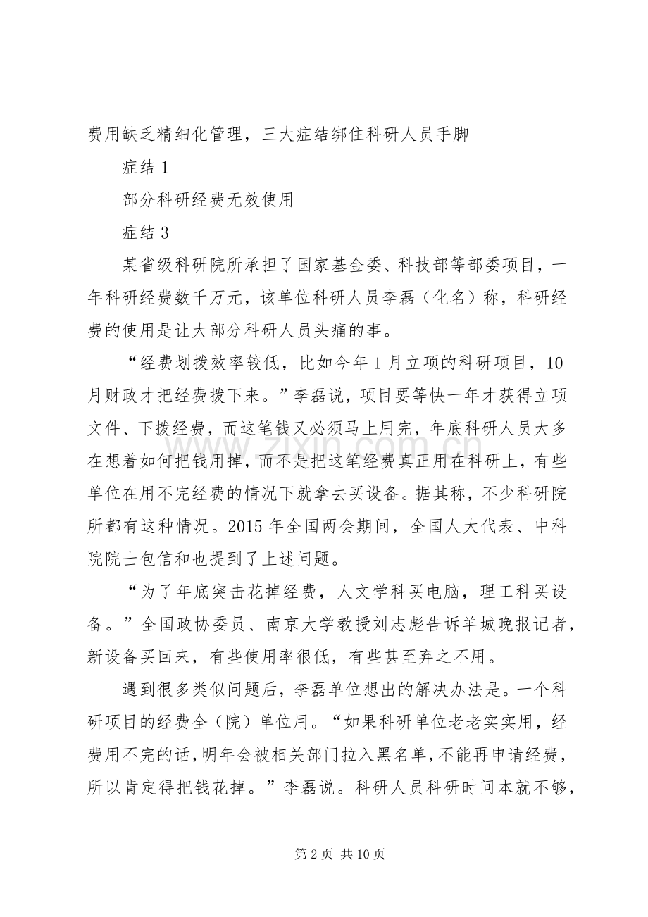 科研经费管理规章制度资料.docx_第2页