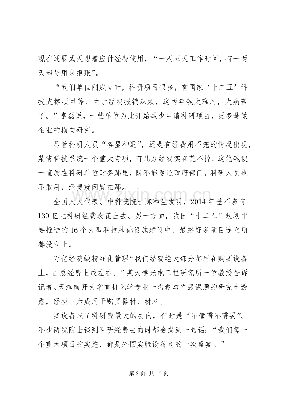 科研经费管理规章制度资料.docx_第3页