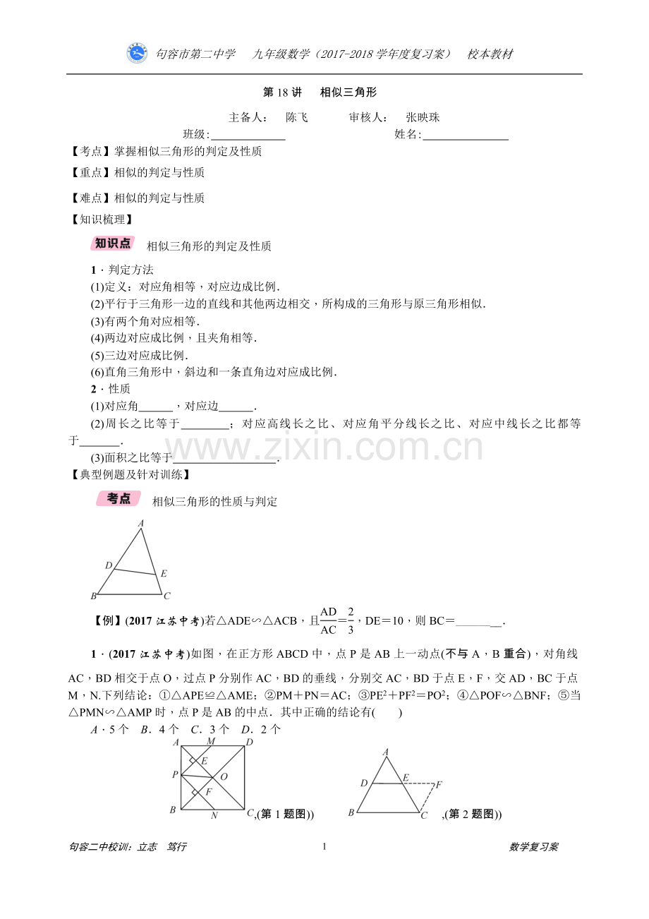 第18讲相似三角形.doc_第1页