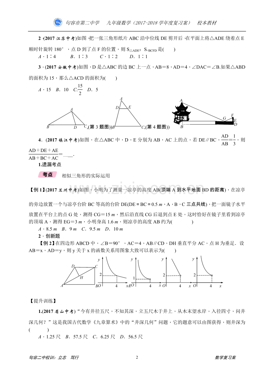 第18讲相似三角形.doc_第2页