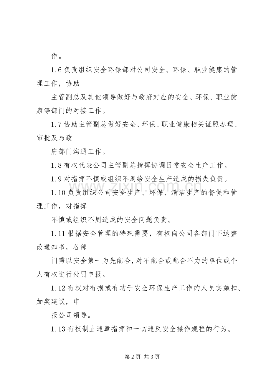 安全环保部部门职责要求 .docx_第2页