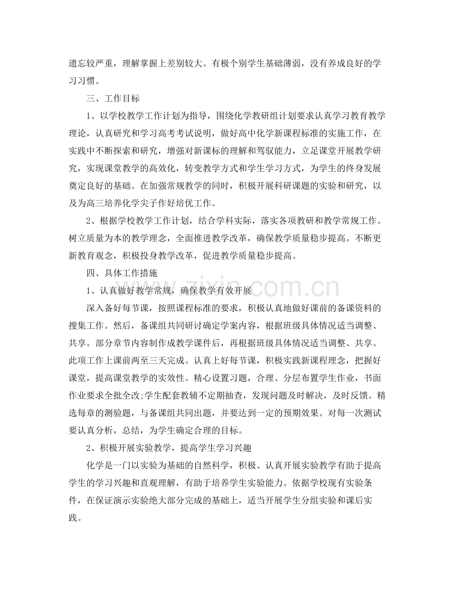 高二化学的教学计划 .docx_第2页