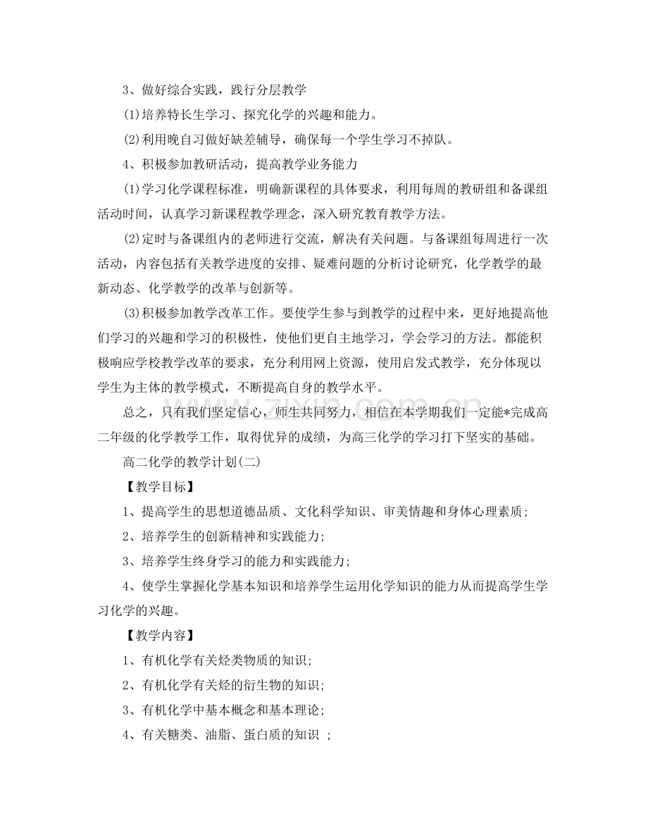 高二化学的教学计划 .docx_第3页