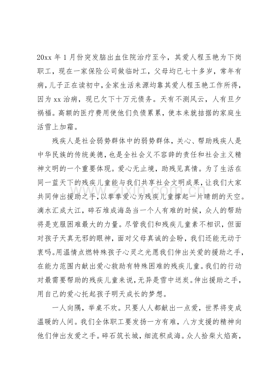 公司爱心捐款倡议书范文(5).docx_第2页