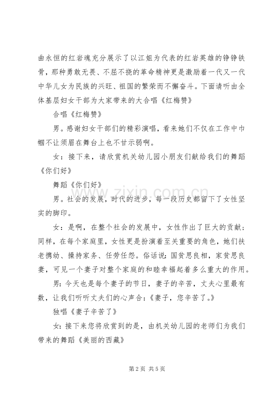 XX年三八妇女节庆祝活动主持稿(2).docx_第2页