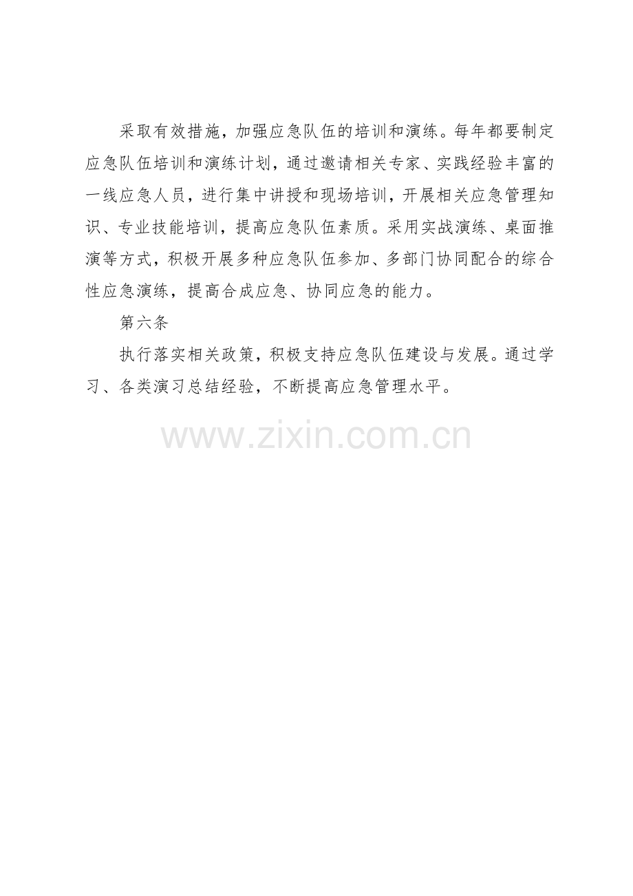 应急救援队伍管理规章制度细则.docx_第2页