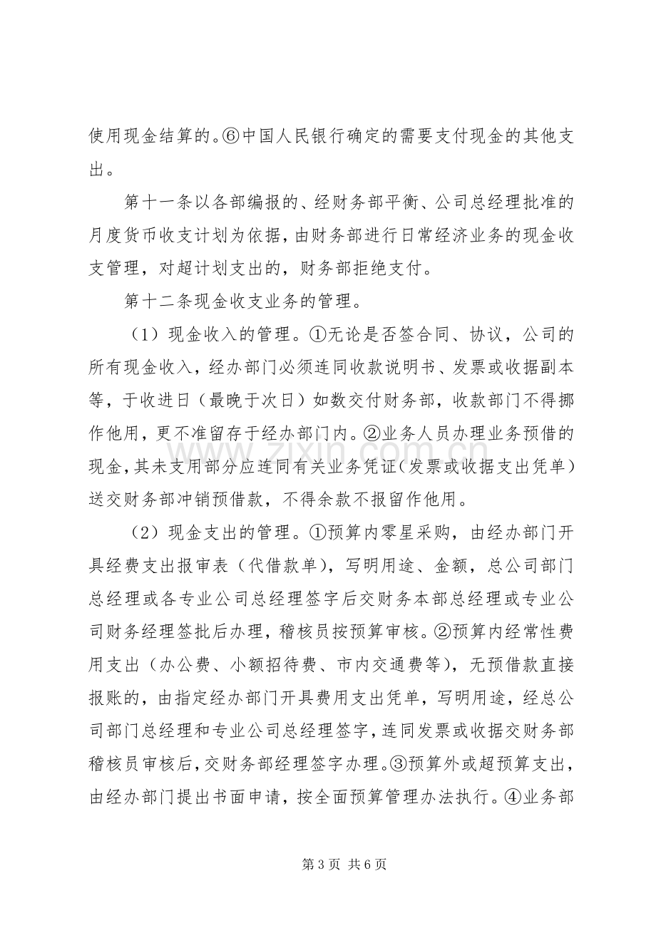 货币资金管理规章制度.docx_第3页