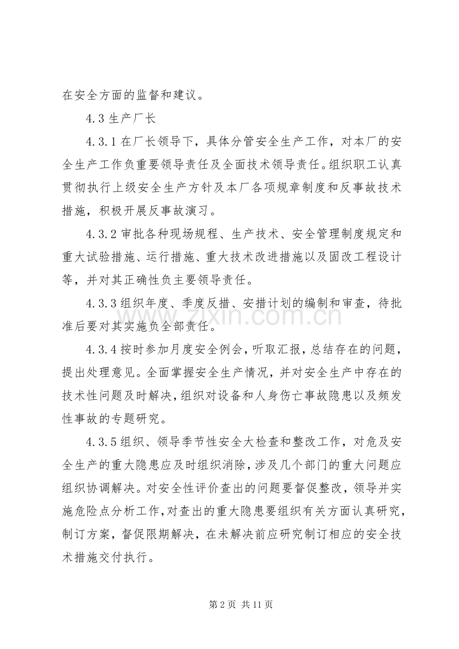 学校安全生产三项规章制度 .docx_第2页