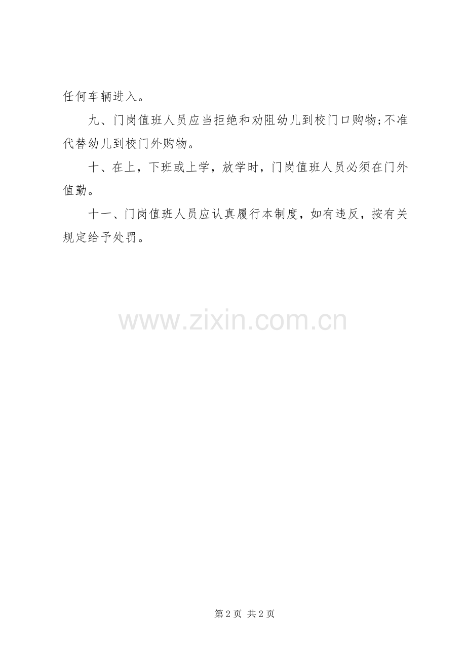 学校门岗值班管理规章制度.docx_第2页