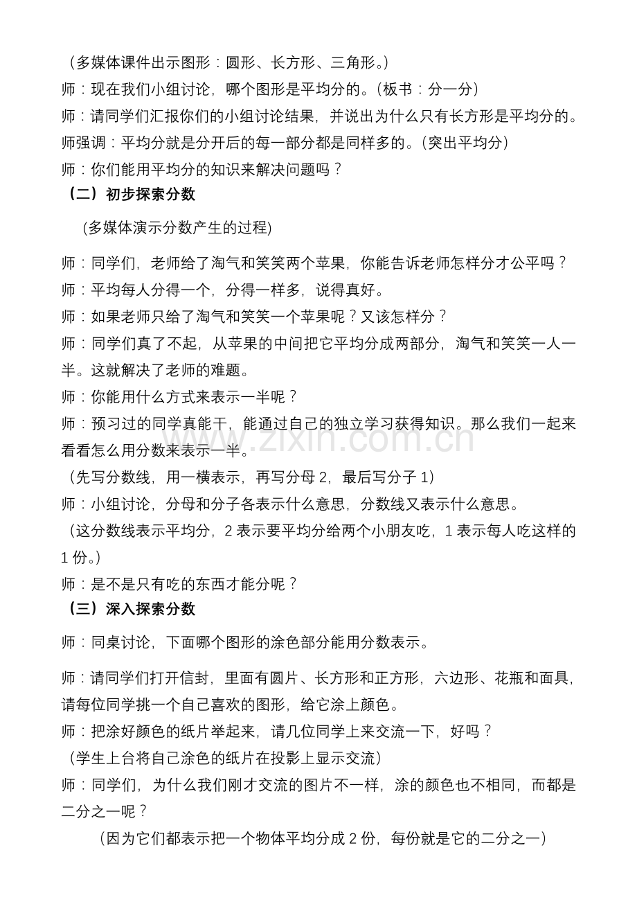 小学数学北师大2011课标版三年级深入探索分数.doc_第2页