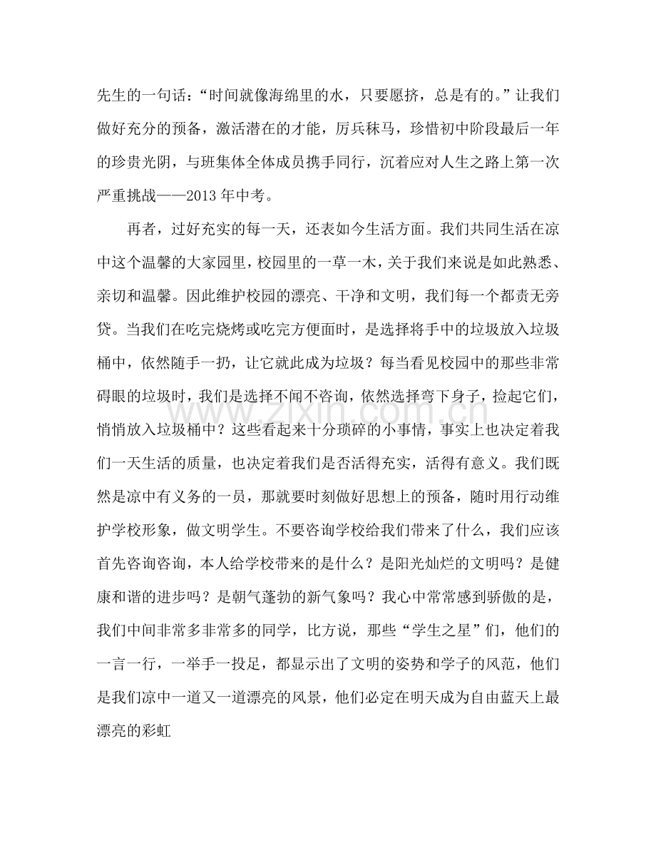 班长国旗下的讲话：过好充实的每一天参考发言稿.doc_第2页