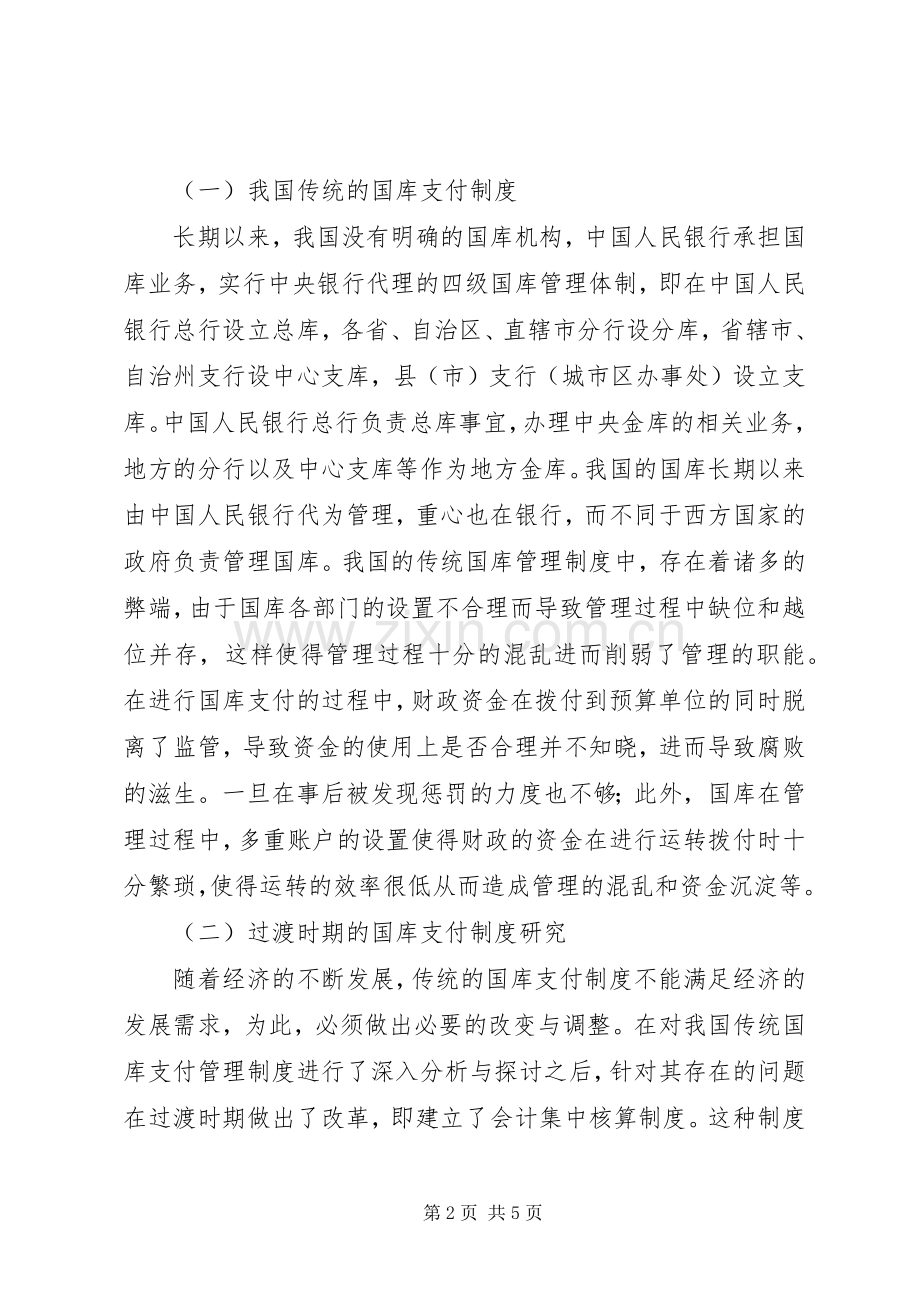 财政国库支付管理规章制度改革.docx_第2页