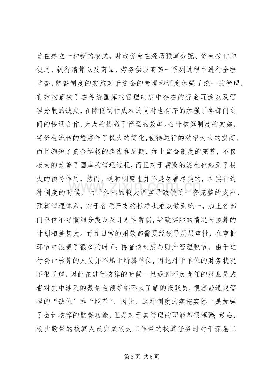 财政国库支付管理规章制度改革.docx_第3页